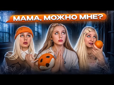 Видео: МАМА, КОТОРАЯ УБ☠️ВАЕТ| НЕ НАРУШАЙ ЕЕ ЗАПРЕТ! 🚫