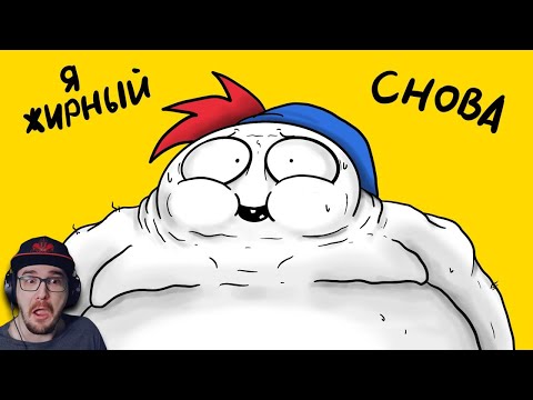 Видео: Помогите! Я снова потолстел... ► Закатун - ZAKATOON (Анимация) | Реакция