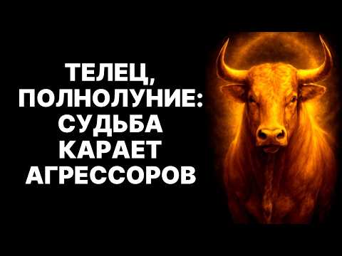Видео: 🔴Тельцы🐂, СРОЧНО❗ Ваш Небесный Защитник несёт ВАМ ЗОЛОТО🤑❗