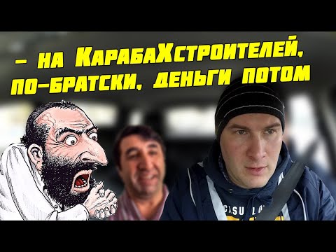 Видео: КОНФЛИКТ Пьяные армяне едут на КарабаХстроителей по Детскому тарифу