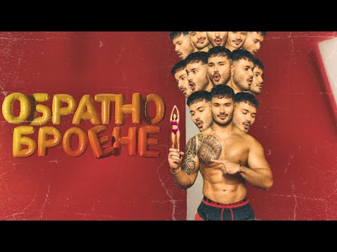 Видео: GALIN - OBRATNO BROENE / ГАЛИН - ОБРАТНО БРОЕНЕ [OFFICIAL 4K VIDEO] 2023
