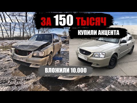 Видео: Перепродали АКЦЕНТ за 150, ХОНДА для ШЕЛКОВА!
