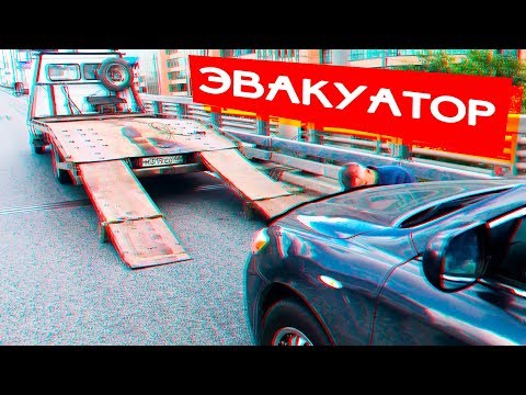 Видео: КАМРИ 40 НА ЭВАКУАТОРЕ | КАТАЛИЗАТОР ВСЁ