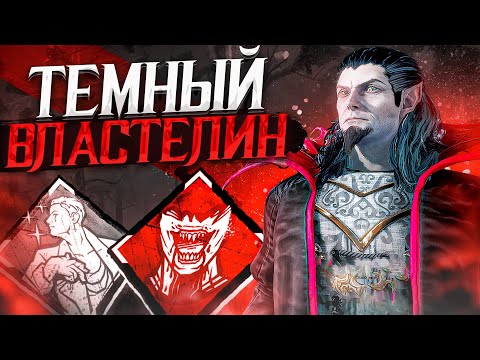 Видео: Так ли Силен Дракула ?? Dead By Daylight