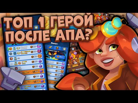 Видео: Нереальный урон с апнутой Гайкой - Новая мета | Rush Royale