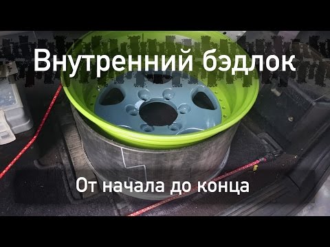 Видео: Как собирали диски со внутренним двухсторонним бедлоком из трубы