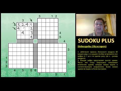 Видео: Небоскребы (Skyscrapers). Изумительная числовая головоломка
