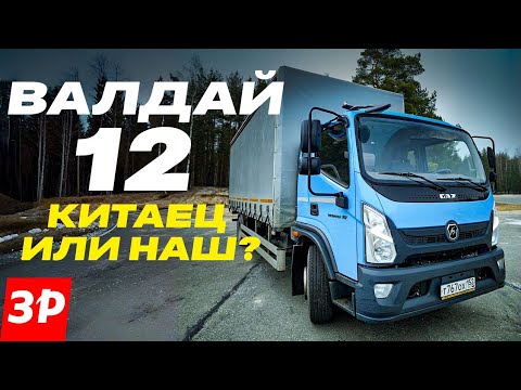 Видео: Среднетоннажный Валдай 12 – не копия китайского грузовика, а наша разработка / Завод и сборка