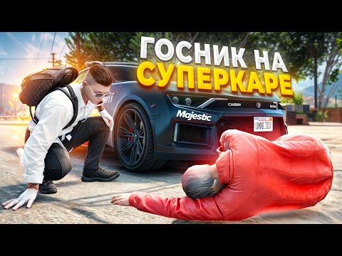 Видео: КОП НА СУПЕРКАРЕ ЗАДЕРЖИВАЕТ УГОНЩИКОВ в GTA RP / MAJESTIC RP