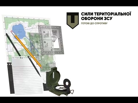 Видео: Топографія - 4. Визначення місцезнаходження за характерними ознаками місцевості