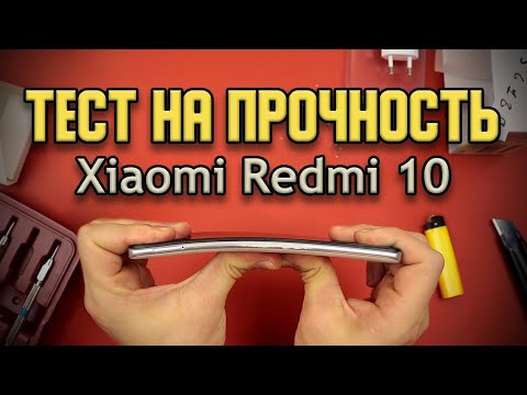 Видео: Тест на прочность Xiaomi Redmi 10 (Bend Test! Durability Test! Scratch Test!)