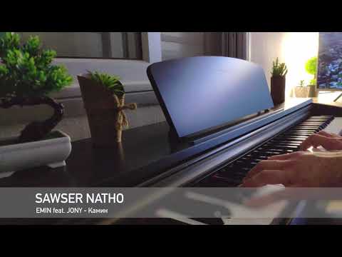 Видео: EMIN feat. JONY - Камин (Piano Cover)