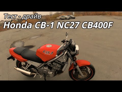 Видео: Тест драйв Honda CB-1 NC27 1989