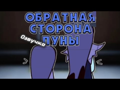 Видео: Озвучка обратной стороны Луны комикс
