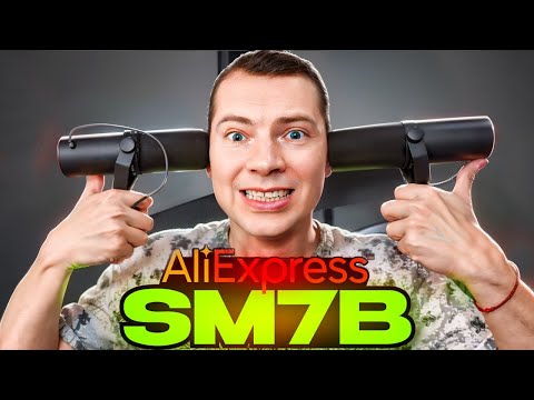 Видео: Shure SM7B с AliExpress: заказал для тестов и сравнения с ОРИГИНАЛОМ