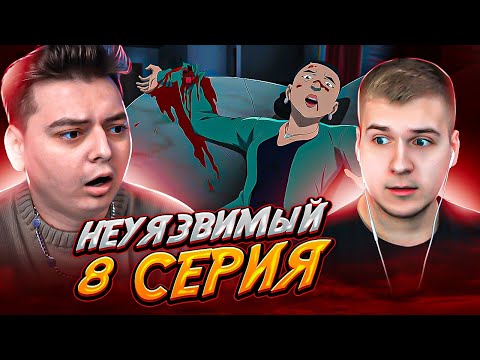 Видео: Неуязвимый 8 Серия 2 Сезон | Реакция Сигал и DGD Rus