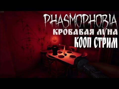 Видео: СЛАДОСТЬ ИЛИ ГАДОСТЬ? ХЭЛЛОУИН В  Phasmophobia