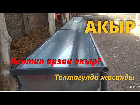 Видео: Акыр, Аштоо жасайбыз , Уста сварщик 0505665503