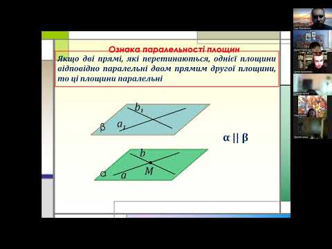 Видео: 10-А геометрія 05.11