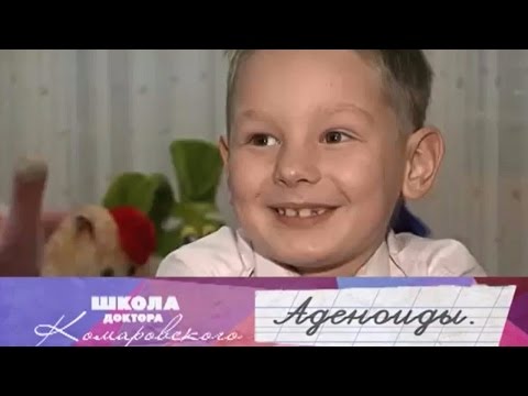 Видео: Аденоиды - Школа доктора Комаровского