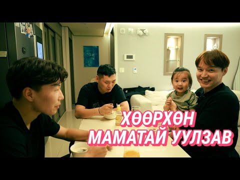 Видео: /Солонгос ажлын жор #11./ (МӨӨГИЙГИЙН ШИНЭ АЖИЛ.)