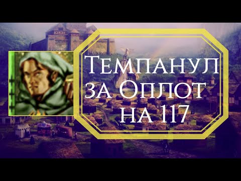 Видео: Герои 3 HoTA JC: Темпуем за Оплот в Рейтинговой игре! Стрим VooDooSh.