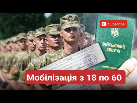 Видео: Зміни в мобілізації тепер бойові бригади , будуть стояти поруч з Тцк Зсу