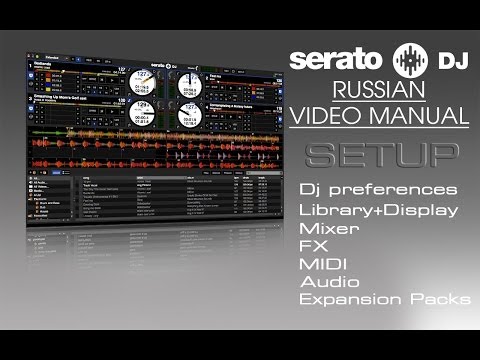 Видео: SERATO DJ русский мануал (настройки Setup)