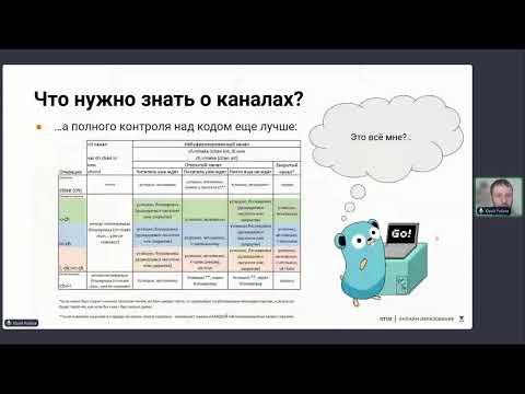 Видео: Каналы Go: от устройства до практического применения