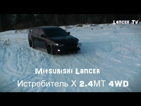 Видео: Mitsubishi Lancer Истребитель Х 2 4МТ 4WD