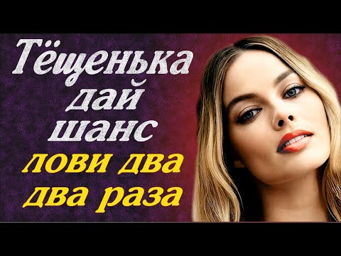 Видео: У тещи шикарный мячик.