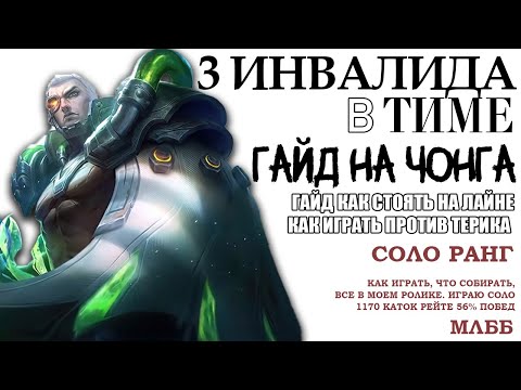 Видео: Как играть на опыте с 3 инвалидами в тиме.