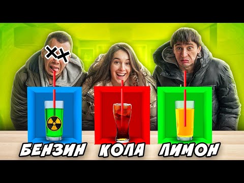 Видео: ВЫБЕРИ ПРАВИЛЬНУЮ ТРУБОЧКУ ЧТОБЫ ВЫЖИТЬ ЧЕЛЛЕНДЖ!!