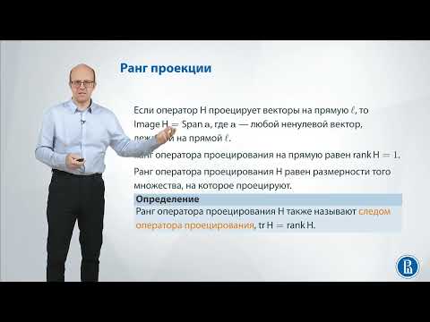 Видео: Линал 2.5. Ранг линейного оператора