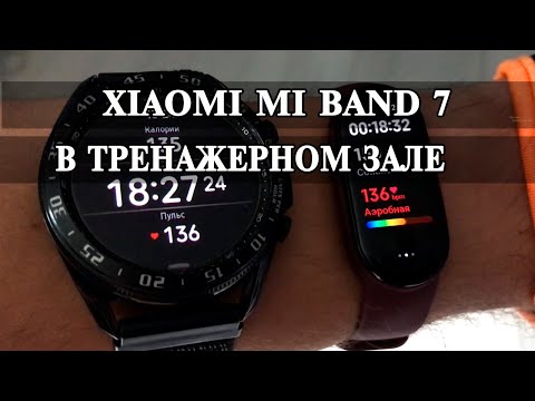 Видео: Xiaomi Mi Band 7 Тренажерный зал, Тренировка с железом, Воркаут