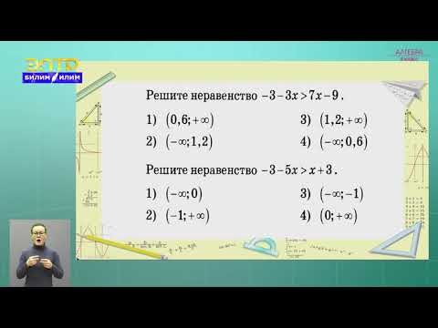 Видео: 8-класс | Алгебра | Решение систем неравенств с одной переменной