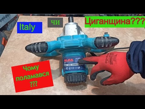 Видео: Міксер AL-FA Швидко згорів!🤯 Показую чому?!🧐