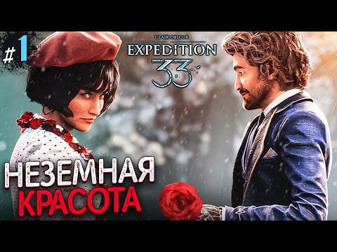 Видео: Clair Obscur Expedition 33 стрим #1
