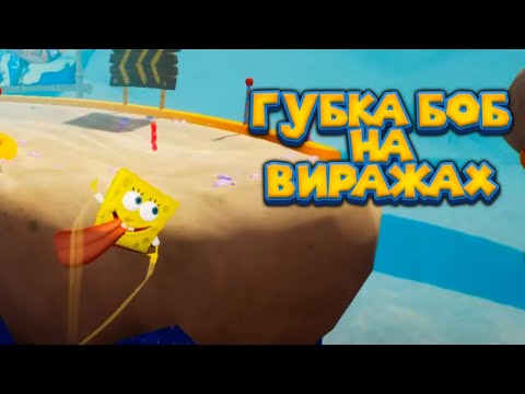 Видео: ГУБКА БОБ И ПЕСЧАНЫЕ ГОРЫ SpongeBob SquarePants Battle for Bikini Bottom   Rehydrated