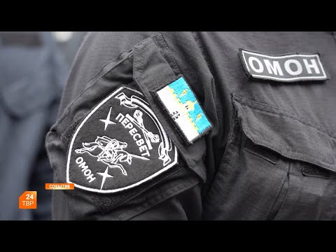 Видео: День рождения ОМОН «Пересвет»