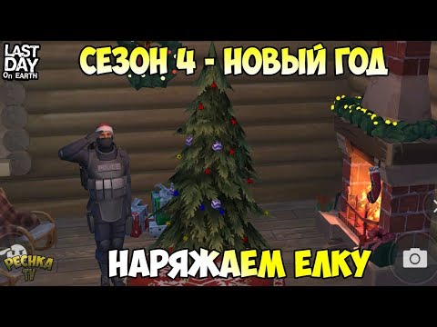 Видео: ОБЗОР ОБНОВЛЕНИЯ! ДОМ СТАРОГО НИКА И ЕЛКА! СНЕЖНАЯ ДОЛИНА И СНОУБАЙК! - Last Day on Earth: Survival