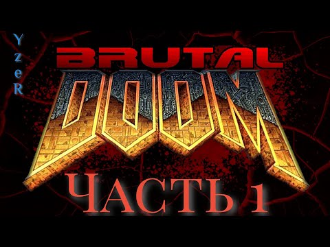Видео: Mod Doom (Brutal doom). Часть 1 