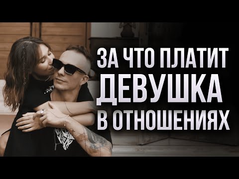 Видео: Кто ДОЛЖЕН платить? На свидании, в отношениях, в путешествии, семейный бюджет