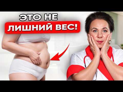 Видео: Почему после 45 растет ЖИВОТ, а сил нет? Это не жир! Истинная причина в...