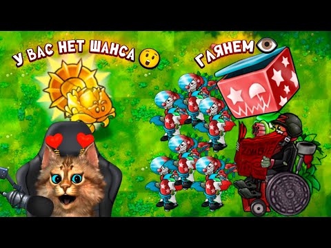 Видео: Растения против Зомби - хорошая попытка 🙀 Plants vs Zombies Fusion #89 ПвЗ PvZ Весёлый Кот