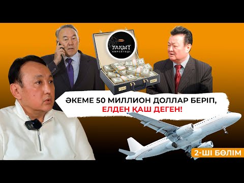 Видео: "ҚАСАҚАНА ӨЛІП ҚАЛСАМ СЕНБЕҢДЕР, СУИЦИД ЖАСАЙТЫН АДАМ ЕМЕСПІН!" | Қ. НҰРҚАДІЛОВ | 2-ШІ БӨЛІМ