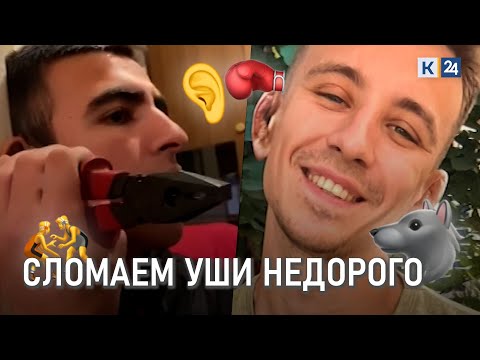 Видео: «Сломаем уши недорого». Кто дает такие объявления и зачем люди на них откликаются