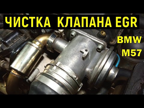 Видео: Чистка клапана EGR BMW X5 E53