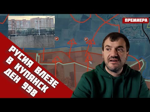 Видео: 💥Руската армия "в параден строй" нахлу в Купянск🔹Още от новите назначение на Тръмп🔹Ден 998🔹14.11.24