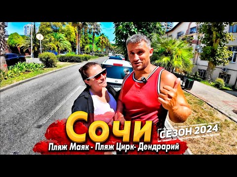 Видео: #СОЧИ- ШОК ЦЕНЫ НА ПЛЯЖАХ! ПОПАЛИ ПОД ЛИВЕНЬ! ПЛЯЖ ПРИМОРСКИЙ И МАЯК СЕГОДНЯ. ПЛЫВЁМ В МОРЕ!